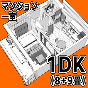 マンション一室 1DK_8+9畳【クリスタ用素材】