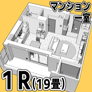 マンション一室 1R 19畳【クリスタ用素材】