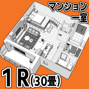 マンション一室 1R 30畳【クリスタ用素材】