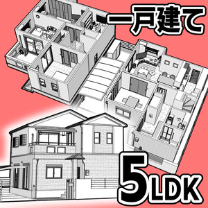 一戸建て 5LDK【クリスタ用素材】