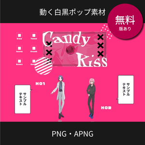 【無料/有料】動く白黒ポップ素材【ココフォリア素材/PNG/APNG】