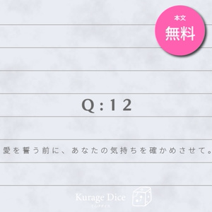 【本文無料 | ソロ | CoCシナリオ】Q：12　SPLL:E119863