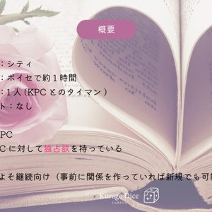 【タイマン｜CoCシナリオ】Hello, my sweet♡　SPLL:E198184