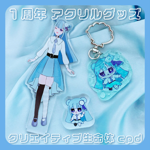 【1周年記念グッズ】クリエイティブ生命体cpd　アクスタ・アクリルフィギュア・アクキー