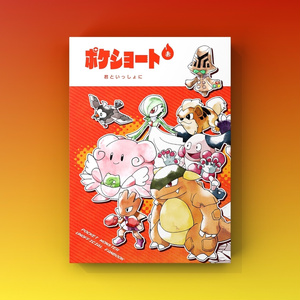 王者の祭典 金 - 清順の本 - BOOTH