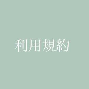 立ち絵素材の利用規約
