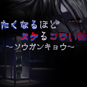Sougankyo: Chilling Lust Beyond the Lens - R18 Patch