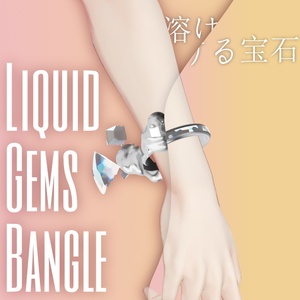 溶ける宝石『LiquidGemsBangle』