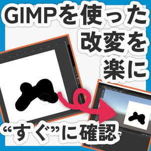 【無料】GIMP自動エクスポートツール
