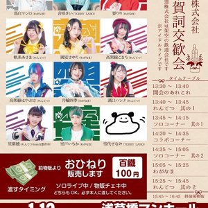 チェキ📸1/13(月祝)☀️賀詞交歓会