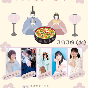 2026/03/28】わたあめDAY's（チェキ／動画） - はらへりずむSHOP - BOOTH