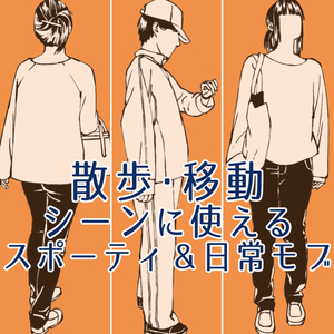 🎁👤【無料・フリー素材】背景の密度UP！遠景モブキャラクター素材集（透過PNG/ClipStudio対応）【イラスト・漫画用素材】：72