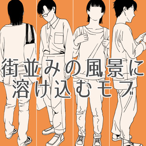 79.【無料フリー素材】街並みの風景に溶け込むモブ3【イラスト・漫画用素材】