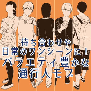🎁👤【無料・フリー素材】背景の密度UP！遠景モブキャラクター素材集（透過PNG/ClipStudio対応）【イラスト・漫画用素材】：109