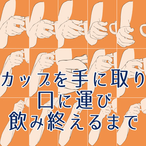 ☕【トレス素材】飲み物を飲む動作 モーション集（マグカップ）【アニメ・漫画・イラスト用】背景透過PNG＆ClipStudio用データ【無料サンプル有】：116