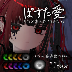 【無料】ぱすた愛テクスチャ