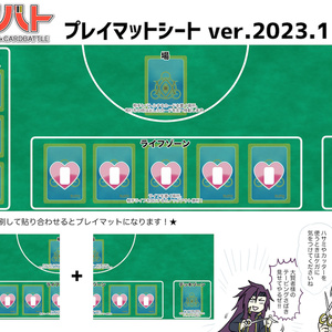 【pdf】ジャンバト プレイマット+オマケ