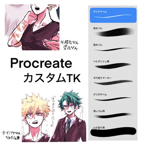 カスタムTK