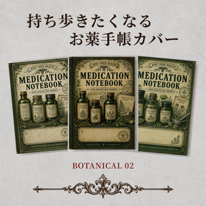 お薬手帳カバー BOTANICAL 02【印刷用PDF・ダウンロード販売】