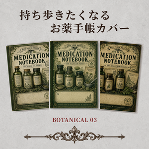 お薬手帳カバー BOTANICAL 03【印刷用PDF・ダウンロード販売】