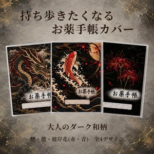 お薬手帳カバー 和柄KOI　【印刷用PDF・ダウンロード販売】