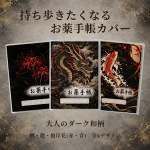 お薬手帳カバー 和柄 RYU　【印刷用PDF・ダウンロード販売】