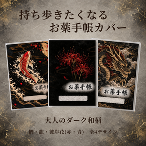お薬手帳カバー 和柄 HIGANBANA RED　【印刷用PDF・ダウンロード販売】