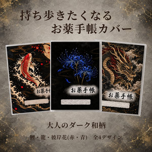 お薬手帳カバー 和柄 HIGANBANA BLUE　【印刷用PDF・ダウンロード販売】