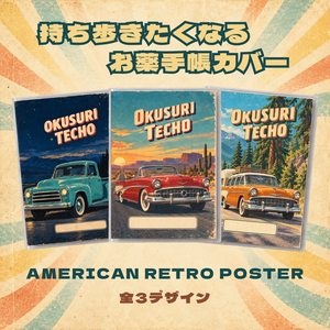 お薬手帳カバー レトロ SUNSET　【印刷用PDF・ダウンロード販売】