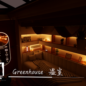Greenhouse_温室