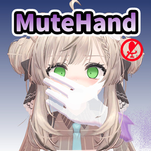 【こわい】MuteHand【ミュートで口をふさぐギミック】
