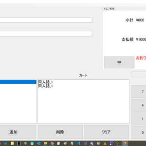 【サークル活動用】会計管理システム