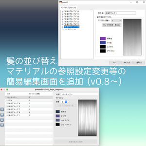 [旧Ver.専用] Kushinada - へアプリセット管理ツール for VRoid Studio, Ver 0.8.5 (20210507)