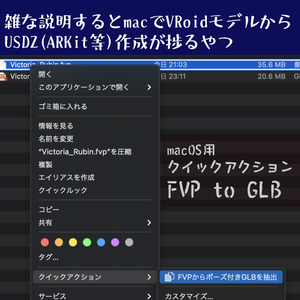 [macOS] クイックアクション: .FVP→.GLB