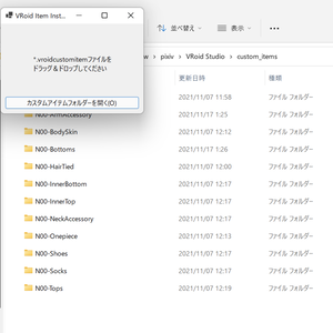[Windows][VRoid 1.0]VRoidアイテムインストールツール #VRoid