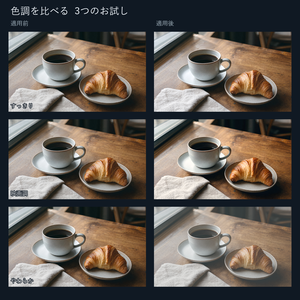 【無料】色調を比較できる お試しLUT 3本