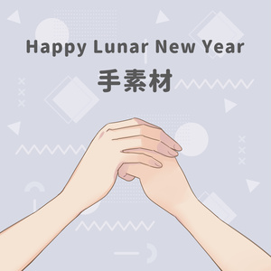 【フリー素材】Vtuber Hand - Happy Lunar New Year