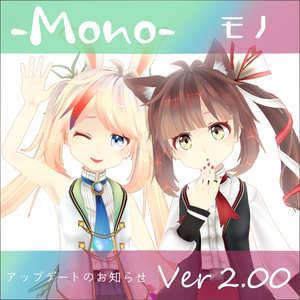 オリジナル３Dモデル『モノ- mono-』Ver2.01