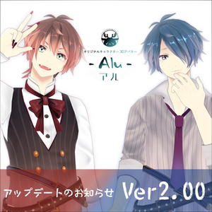 オリジナル３Dモデル『アル-Alu-』Ver2.04