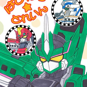 冬コミ ヒカリアン アンソロジー発行します 鳴神未来のイラスト Pixiv