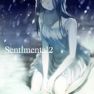 Sentimental２