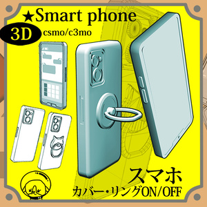 【クリスタ用３D素材】12月いっぱい無料！スマートホン smartphone カバー、スマホリング、簡単な画面テクスチャ有