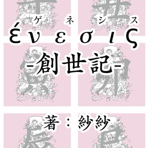 7 小暑 猿の木登り | 白昼夢 十二大戦対十二大戦 願ってもない