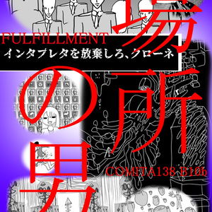 場所の男（pdf版）