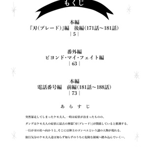 ケモ夫人５巻（同人誌版）電子版