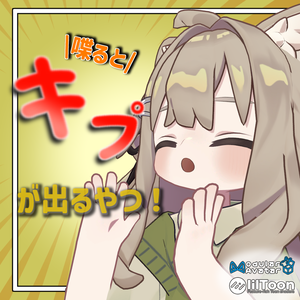 喋ると「キプ」が出るやつ！