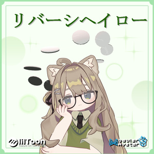 くるくるリバーシヘイロー
