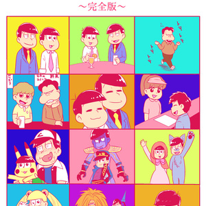 おそ松さん 動物雑学おそ松 神のお戯れシリーズ 子玉のマンガ Pixiv