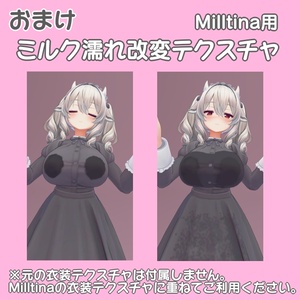 【搾った量がわかる！】母乳ギミック　ミルクカウンター＆パーティクル【MA対応】 缩略图 6
