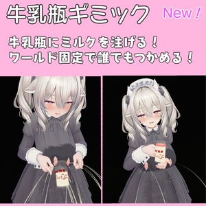 【搾った量がわかる！】母乳ギミック　ミルクカウンター＆パーティクル【MA対応】 缩略图 4